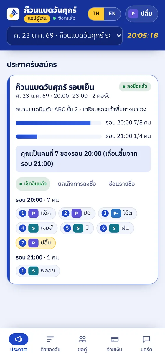 ผู้เล่นเห็นว่าเลื่อนขึ้นมาเป็นคนที่ 7 ของรอบ 21:00