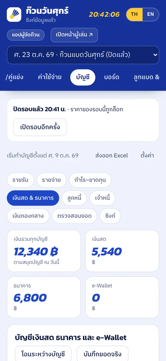 หน้าเงินสดและธนาคาร