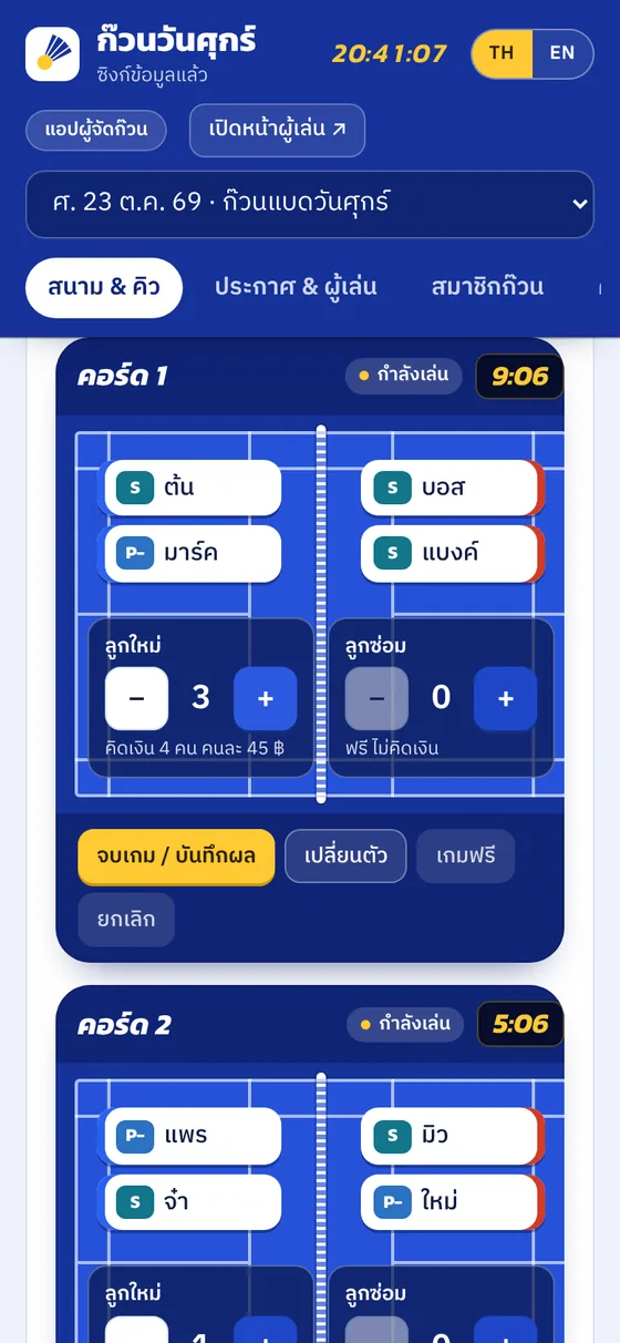 ตัวนับลูกใหม่และลูกซ่อมบนการ์ดคอร์ด