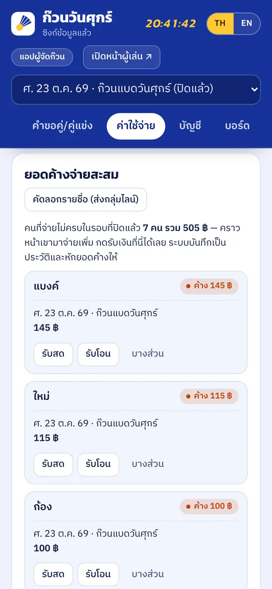 ยอดค้างจ่ายสะสมข้ามรอบ
